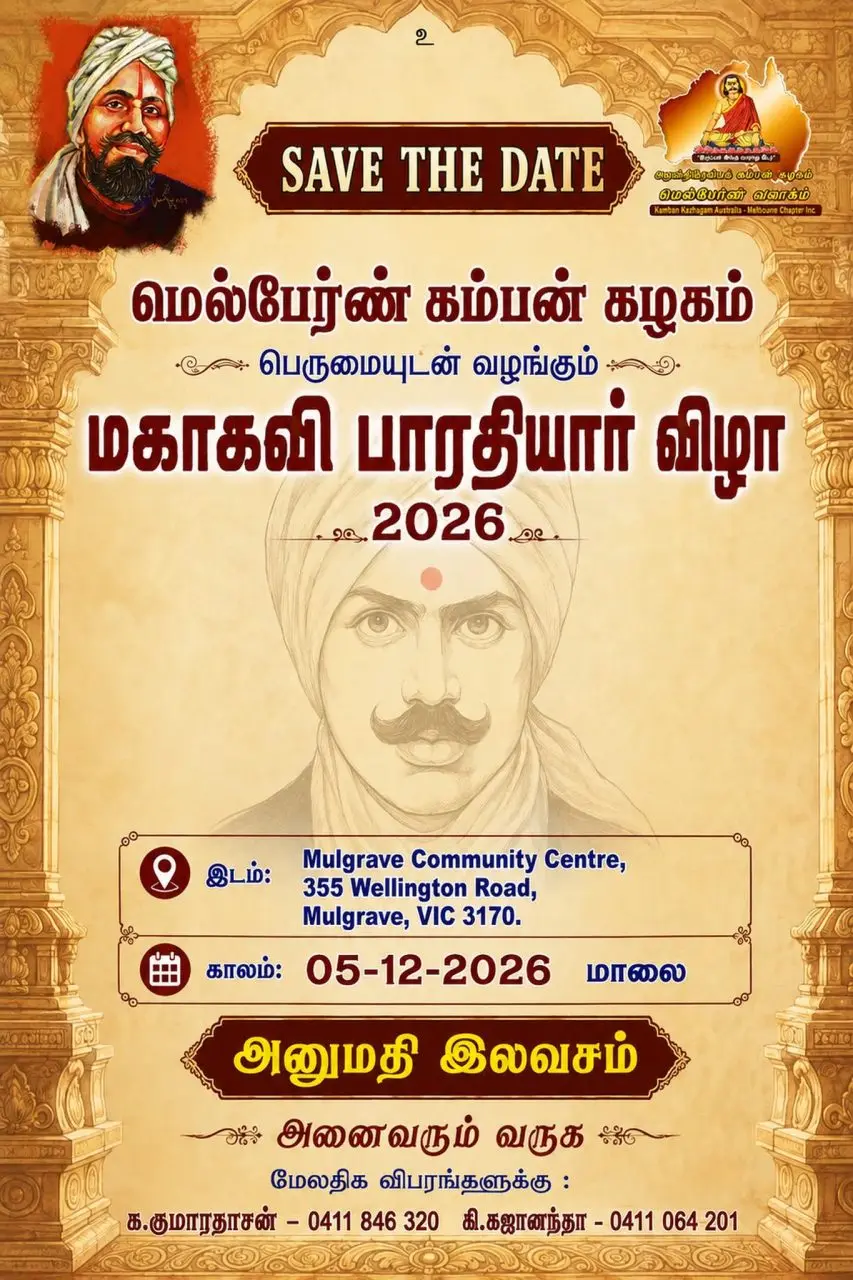 Mahakavi Bharathiyar Vizha 2026